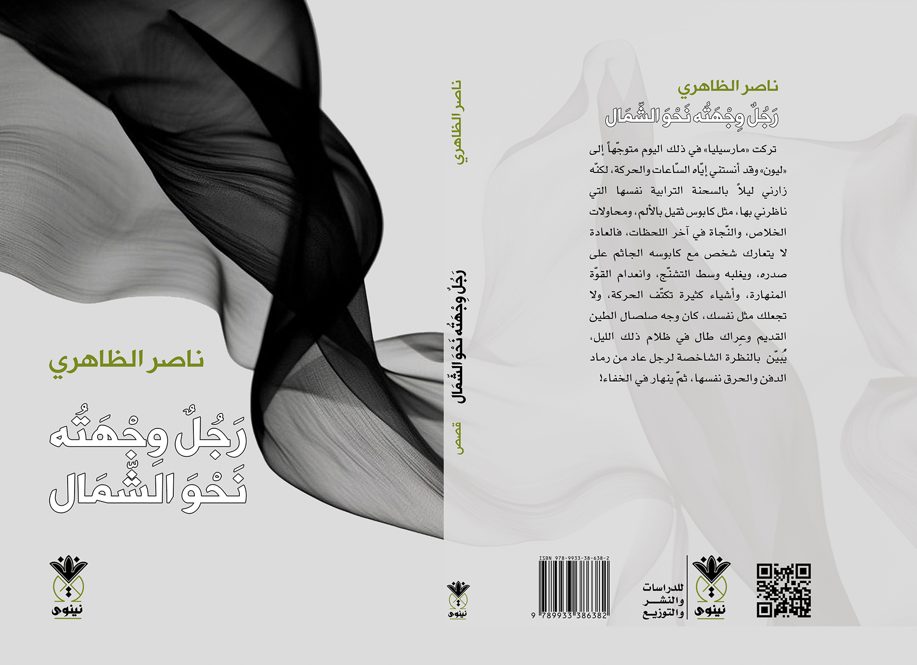 رجل وجهته نحو الشمال