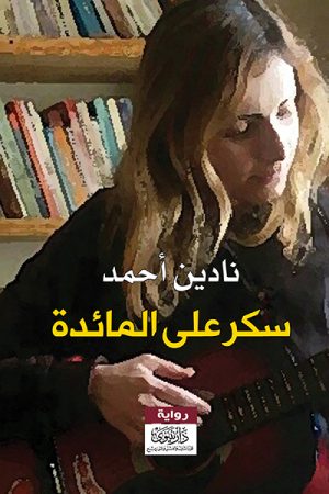 سكر على المائدة