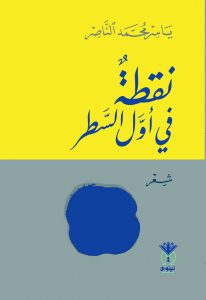 نقطة في أول السطر