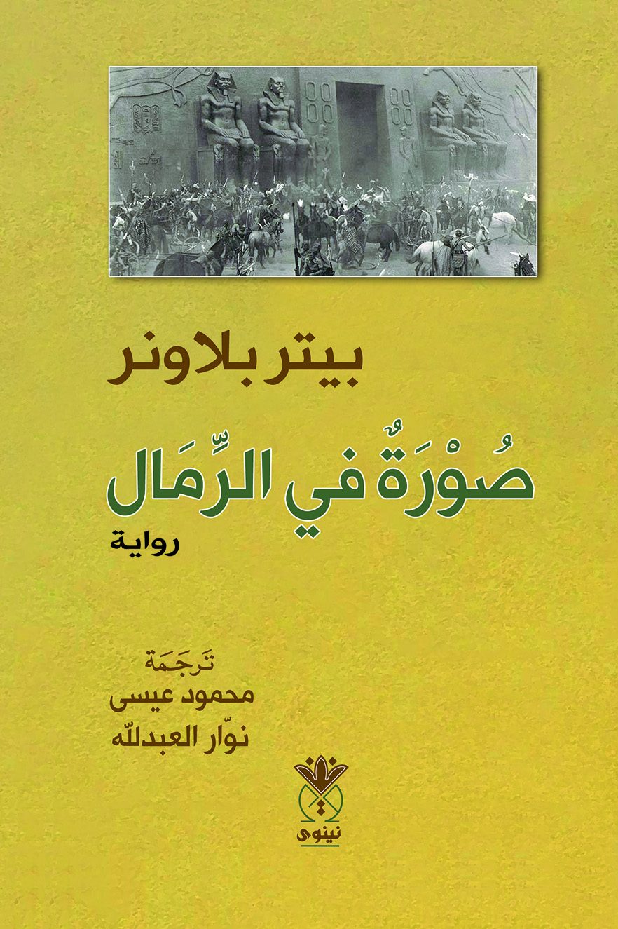صورة في الرمال