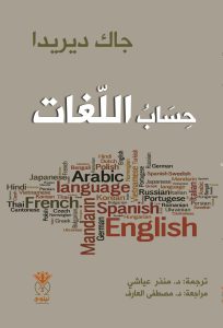 حساب اللغات