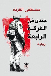 جندي في الفرقة الرابعة